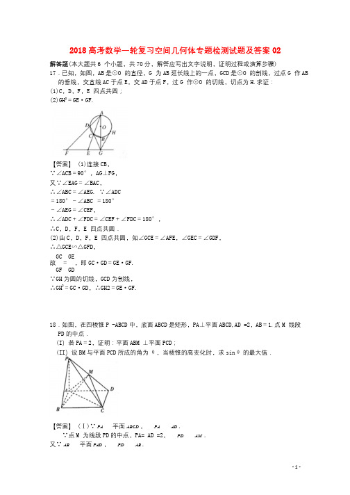 广东省江门市2018高三数学一轮复习专项检测试题08201712190259