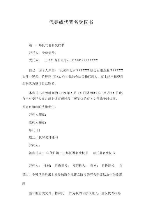 代签或代签字授权书