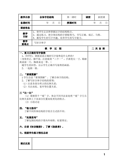 西泠印社《书法练习指导》五年级下册教案