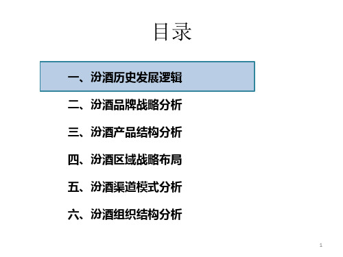 汾酒案例研究