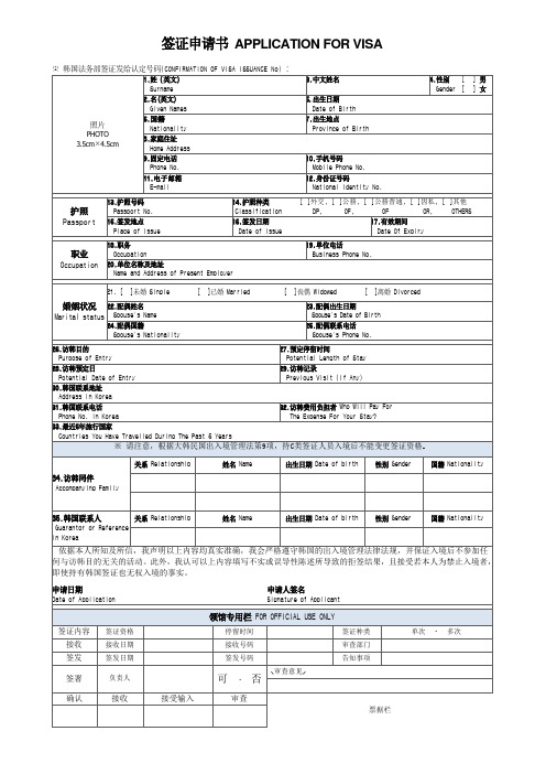 韩国签证申请书(中文)