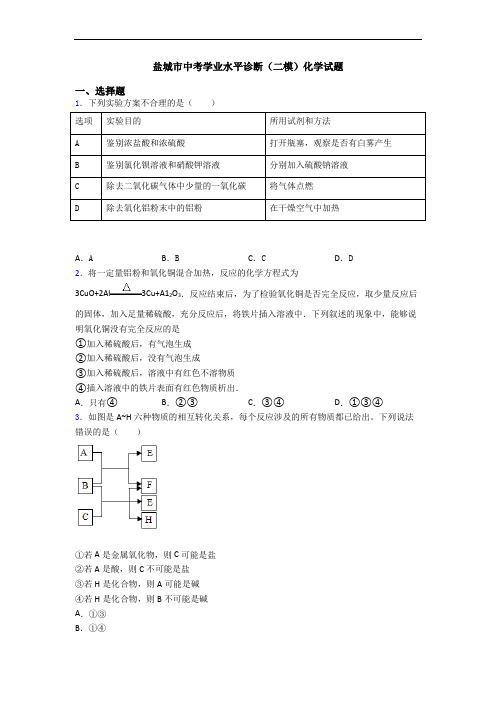 盐城市中考学业水平诊断(二模)化学试题