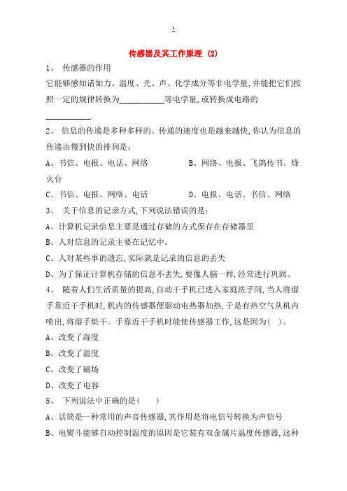 江苏省启东市高考物理总复习交变电流、传感器传感器及其工作原理练习(2)