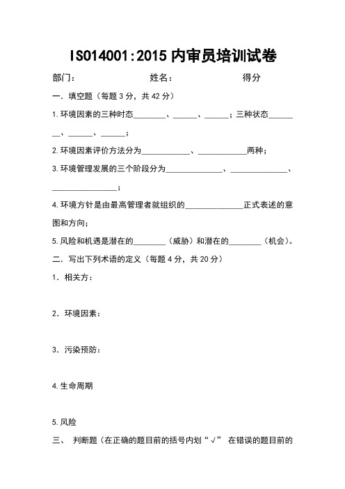 ISO14000培训试卷