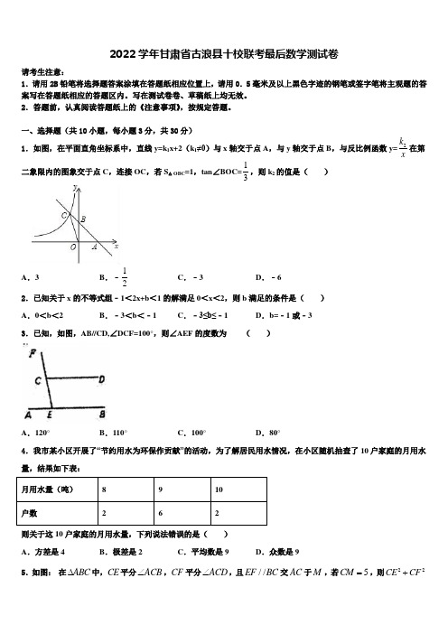 2022学年甘肃省古浪县十校联考最后数学试题(含答案解析)