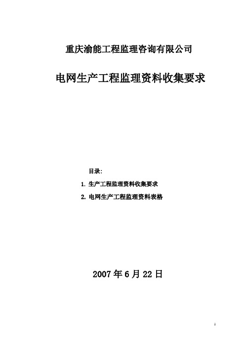 重庆监理资料(模板)