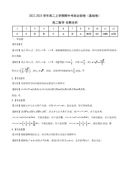 2022-2023学年高二数学上学期期中考前必刷卷含答案解析