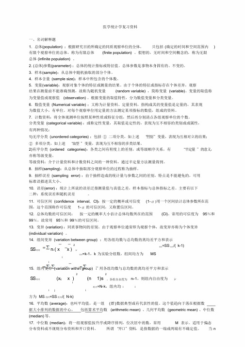 统计学复习资料