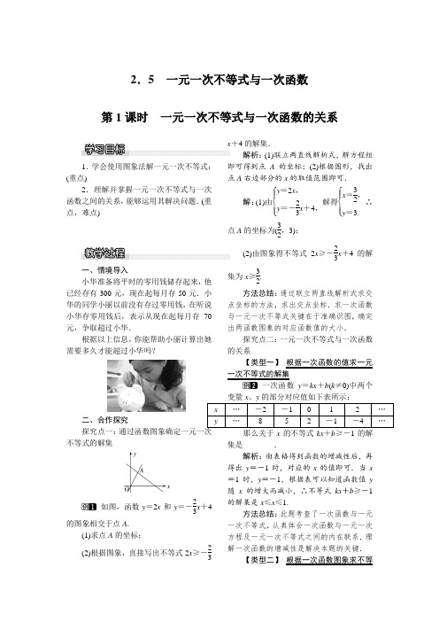 2022年北师大版数学八下《一元一次不等式与一次函数的关系》教案