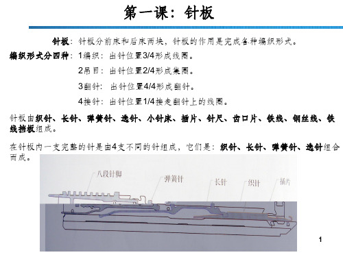 电脑横机机修课程