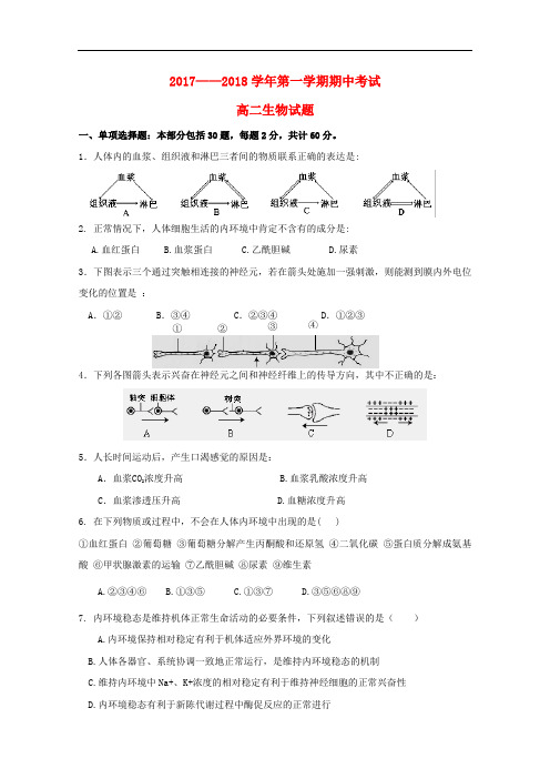 陕西省汉中市南郑区高二生物上学期期中试题(无答案)