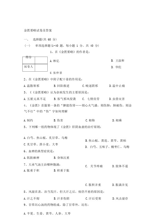 金匮要略试卷及答案