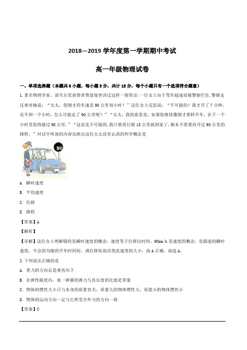 江苏省海安高级中学2018-2019学年高一上学期期中考试物理试题附答案解析