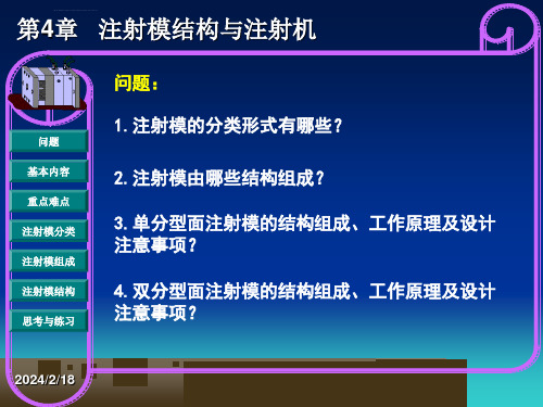 第四章注射模结构设计ppt课件