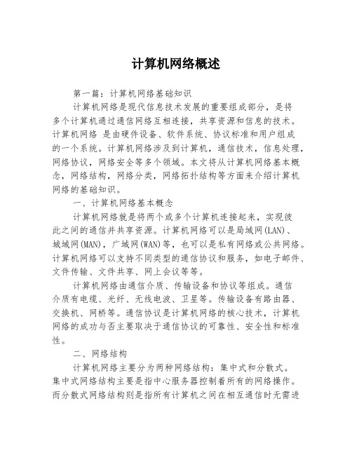 计算机网络概述3篇