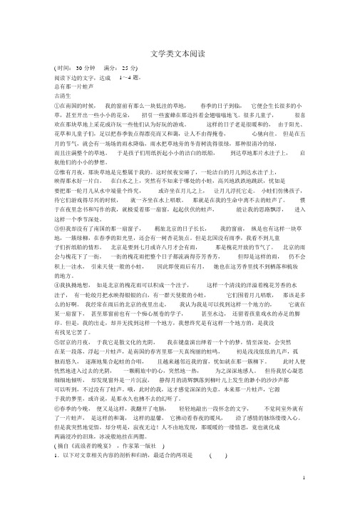 高考语文一轮复习第4编第二章文学类文本阅读课时作业32