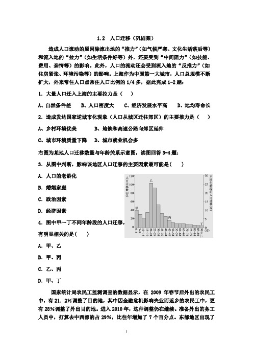 1.2人口迁移作业 