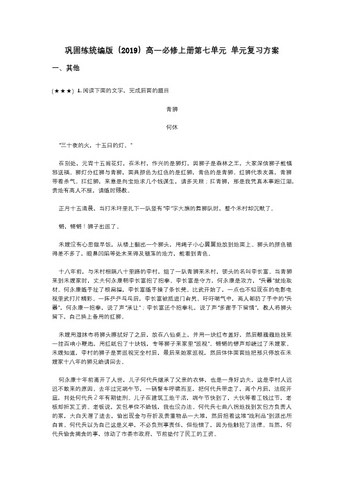 巩固练统编版(2019)高一必修上册第七单元 单元复习方案(wd无答案)