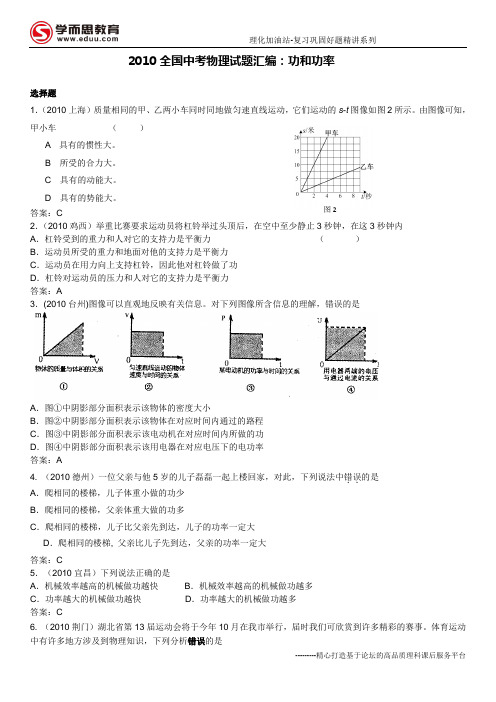 2010全国中考物理试题汇编：功与功率