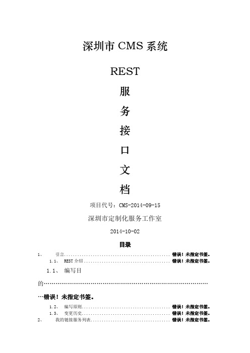 REST服务接口文档