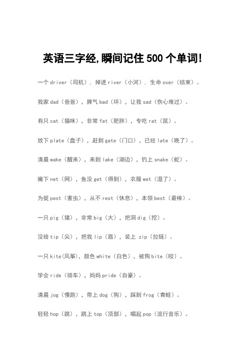 英语三字经速记500单词