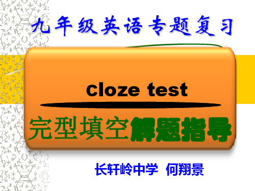 九年级完形填空专项复习(PPT)教学提纲