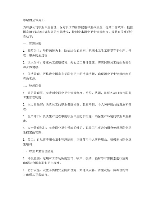 职业卫生管理制度公告栏