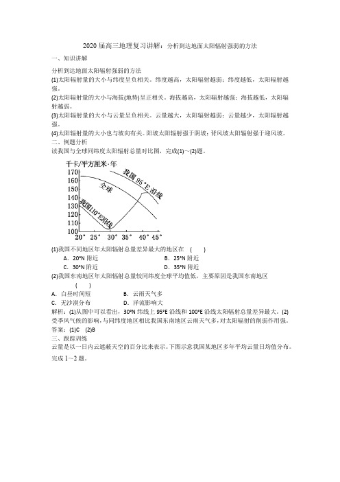 2020届高三地理复习讲解：分析到达地面太阳辐射强弱的方法