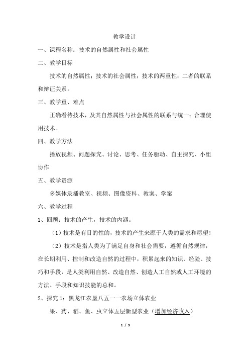 高中通用技术_技术的自然属性和社会属性教学设计学情分析教材分析课后反思