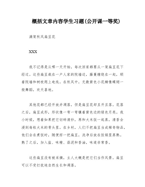 概括文章内容学生习题(公开课一等奖)