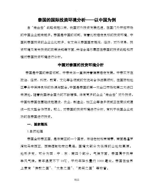 对泰国投资环境分析报告泰国