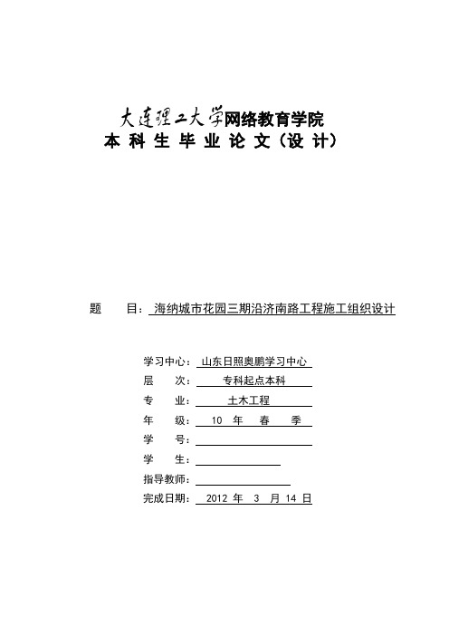 大连理工大学网络教育学院 本 科 生 毕 业 论 文(设 计) 工程施工组织设计