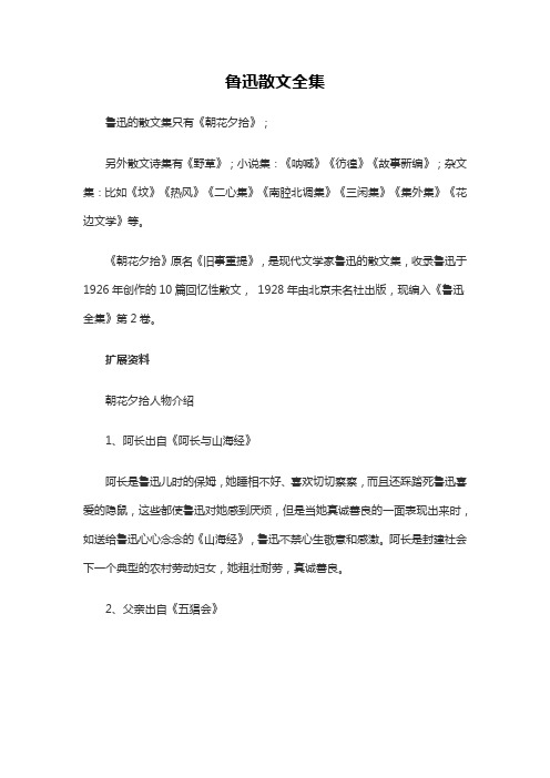 鲁迅散文全集