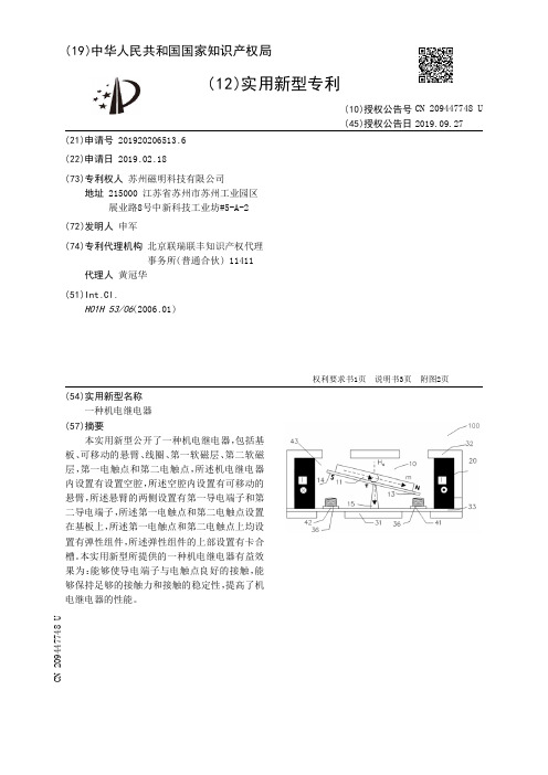 【CN209447748U】一种机电继电器【专利】