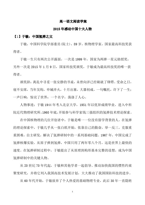 高一语文阅读学案 (2)