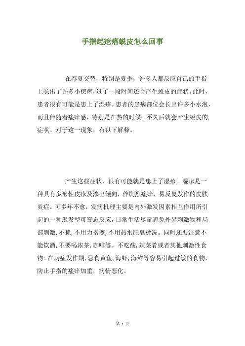 手指起疙瘩蜕皮怎么回事