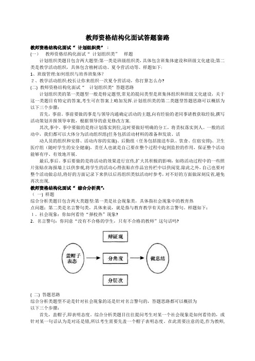教师资格结构化面试答题套路