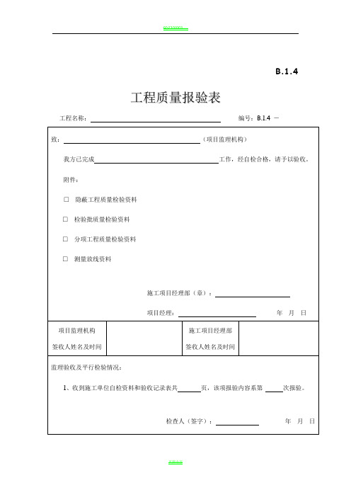 钢筋分项工程检验批质量验收记录