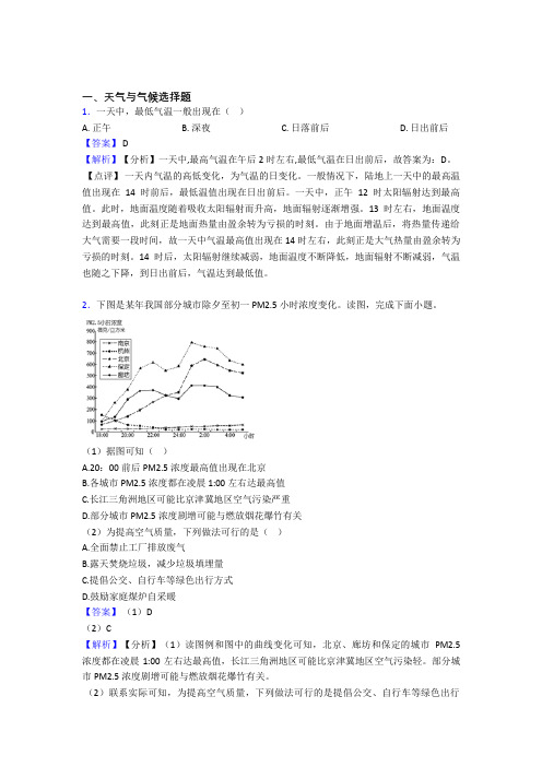 备战初中地理复习《天气与气候》专项综合练习附答案解析