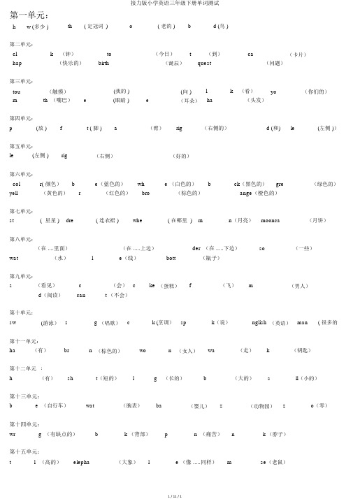 接力版小学英语三年级下册单词测试