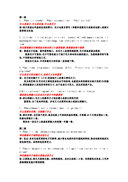 微电子工艺习题总结