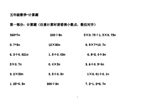 (完整版)暑假作业人教版五年级下数学计算题300题_应用题90道