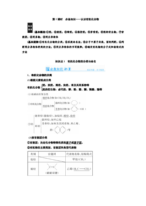 认识有机化合物(教案)