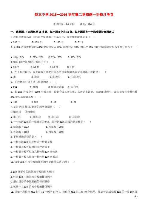 山西省高平市特立高级中学2015_2016学年高一生物下学期第三次月考试题(无答案)