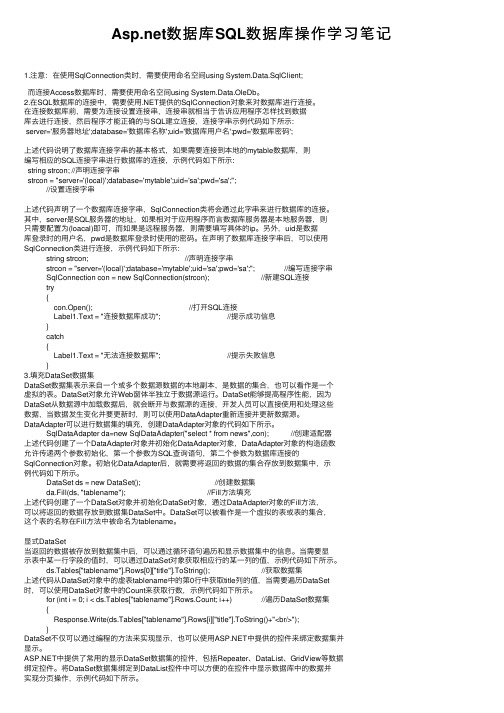 Asp.net数据库SQL数据库操作学习笔记