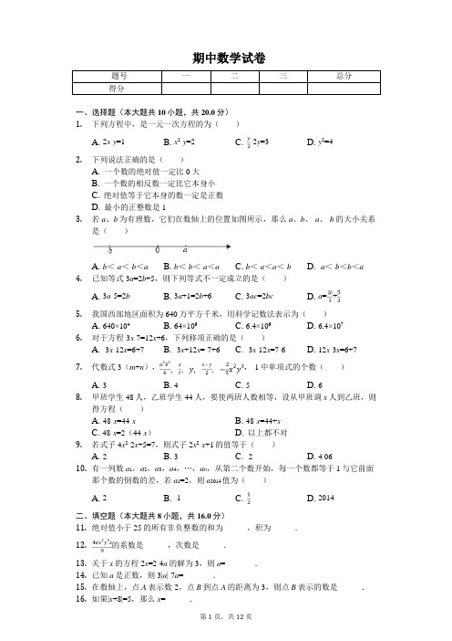 2020年北京理工大学附中七年级(上)期中数学试卷