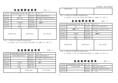 见证取样单材料送检