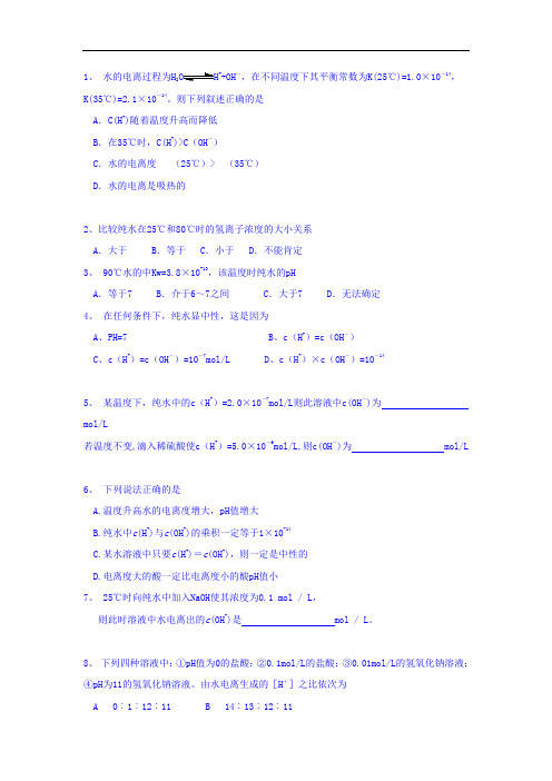 浙江省宁波市第二中学2015-2016学年高二上学期9月化学