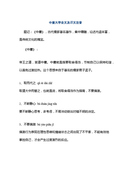 中庸大学全文及译文注音