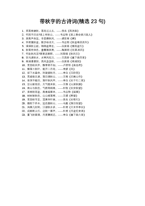 带秋字的古诗词100首